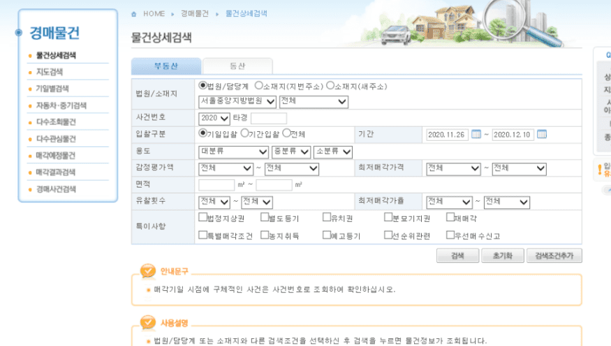 법원경매정보 부동산 물건 상세검색 메뉴