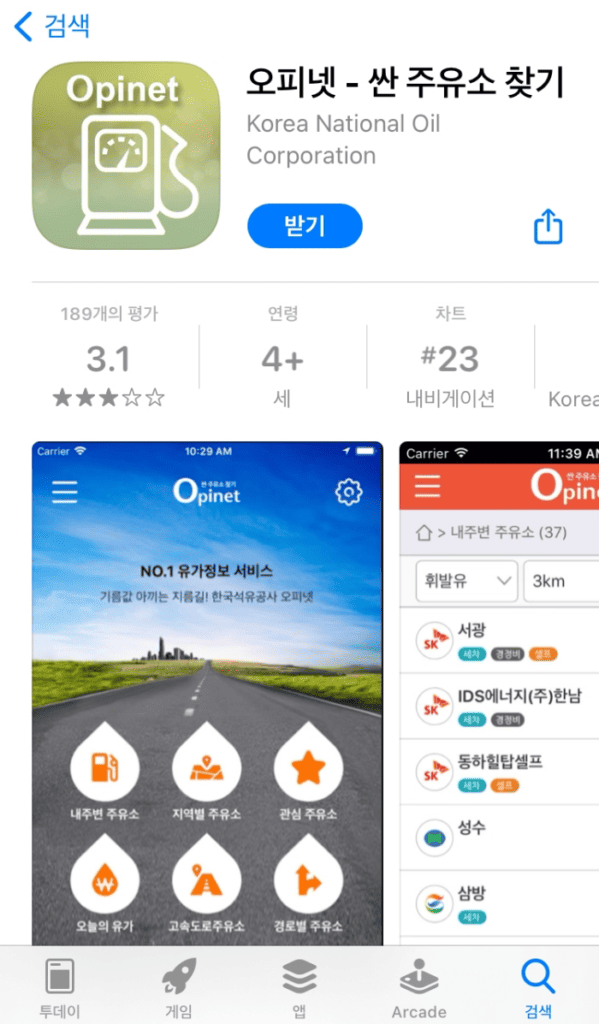 오피넷 모바일 앱 내 주변 주유소 화면