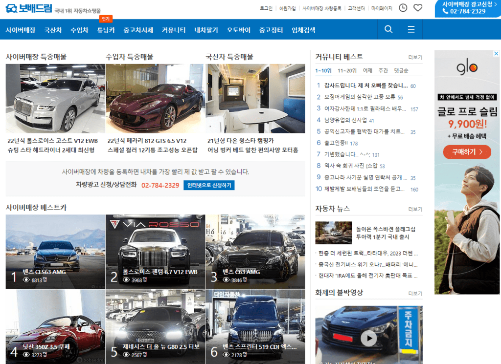 보배드림 자동차 커뮤니티 화면