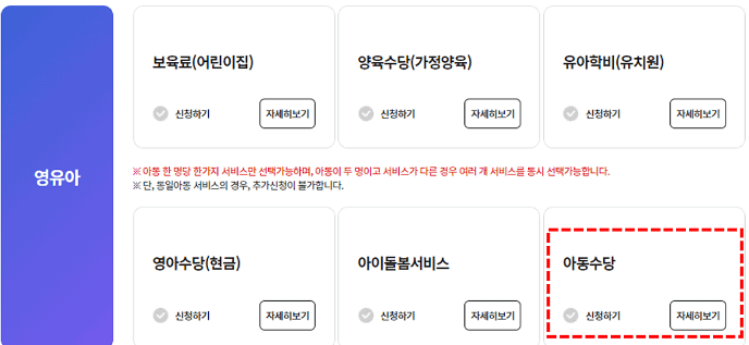 생애주기에서 영유아를 선택해 아동수당을 검색하는 화면