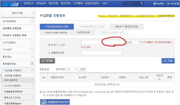관세청 유니패스 통관 조회 화면