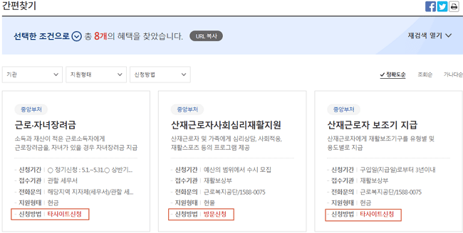 보조금24 이용 신청 절차 안내 화면