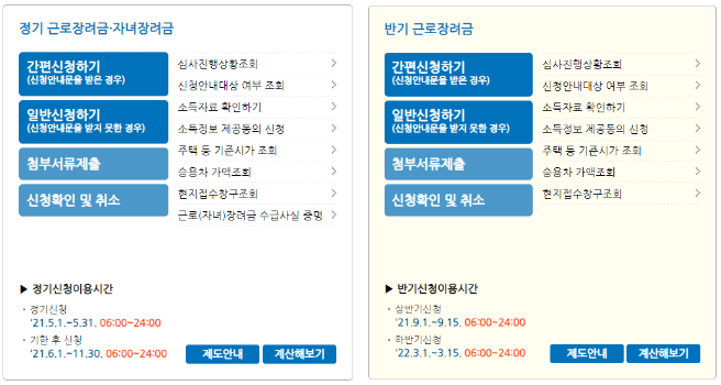 홈택스에서 근로장려금 신청 자격을 조회하는 화면