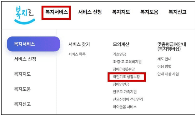 복지로 홈페이지 접속 화면