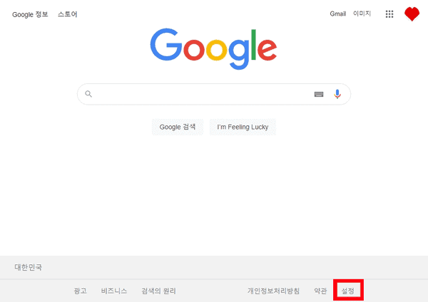 구글 첫 화면 오른쪽 아래 설정 버튼