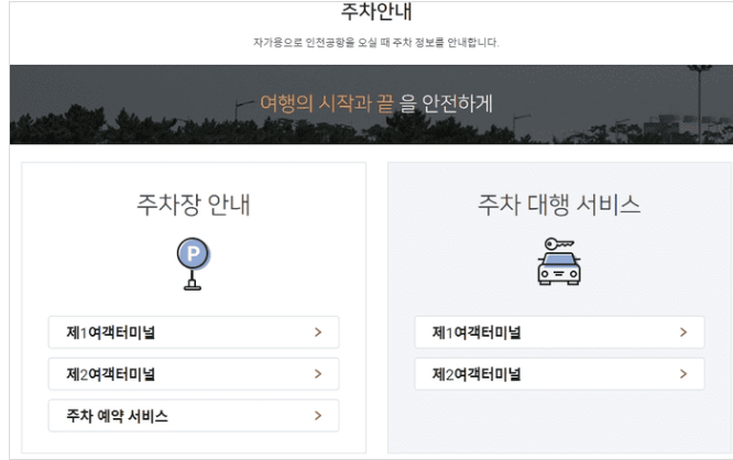 여객터미널 주차대행 접수장에서 차량을 인계하는 모습