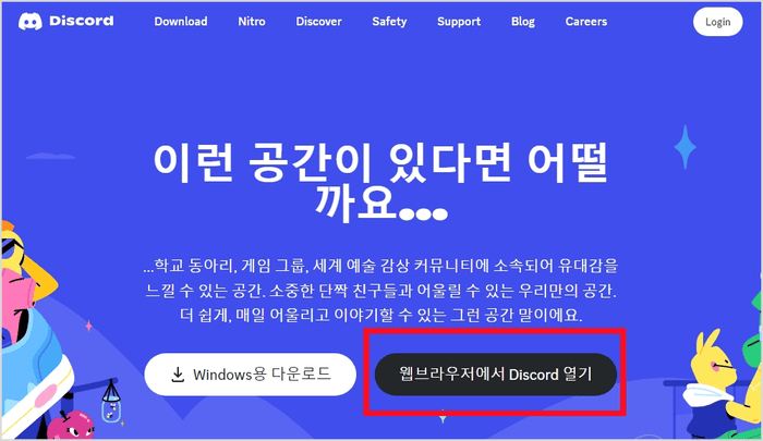 설치 후 바탕화면에 생성된 디스코드 바로가기 아이콘