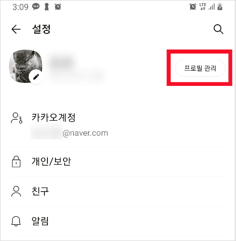 카카오톡 우측 상단 톱니바퀴를 눌러 전체 설정으로 들어가는 화면