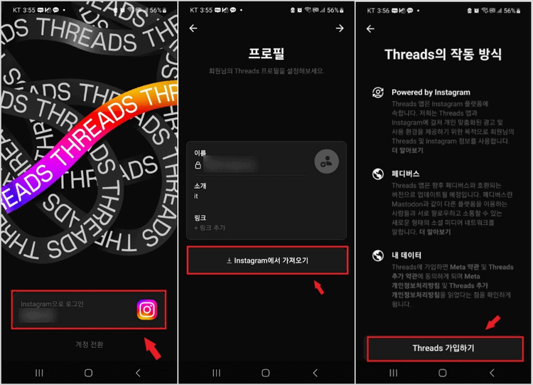 인스타그램 계정으로 스레드에 로그인하는 가입 화면