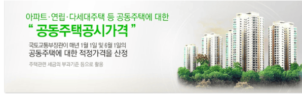 단독주택 공시가격 조회 결과를 확인하는 화면