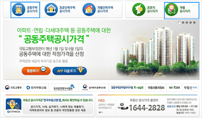 부동산공시가격 알리미 사이트에서 공시지가 조회하는 방법