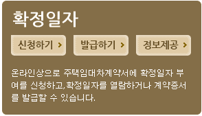 인터넷등기소 확정일자 계약증서 발급하기 메뉴