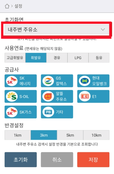 오피넷 앱에서 최저가 순으로 정렬된 주유소 목록