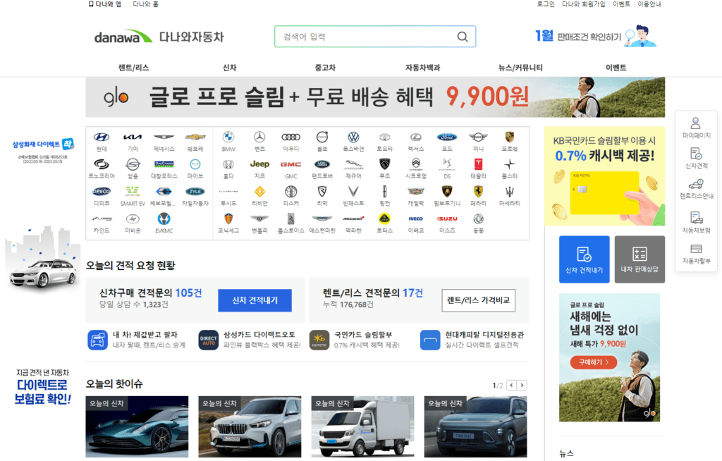 다나와자동차 견적 비교 화면