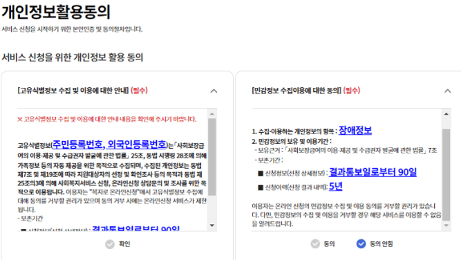 개인정보 활용 동의 안내 화면