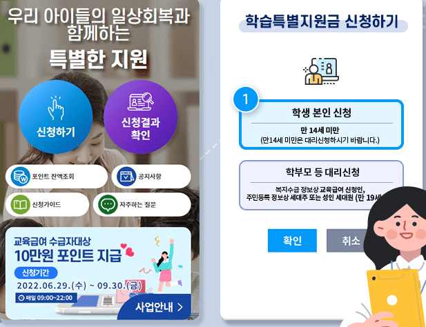 교육급여 신청 절차 안내