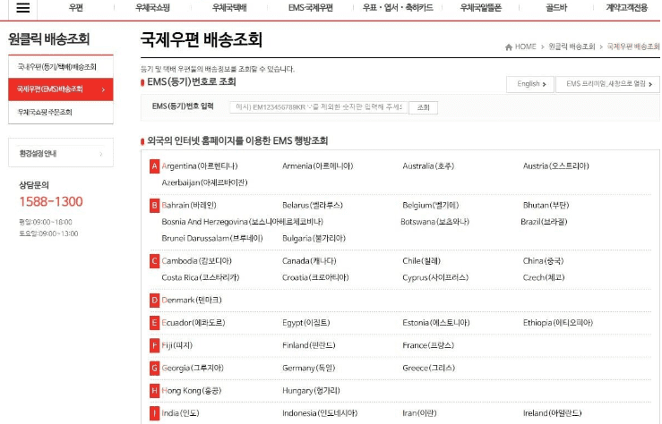 우체국 국제우편 EMS 배송 추적 화면