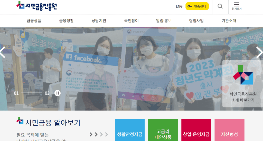 서민금융진흥원 안내 화면