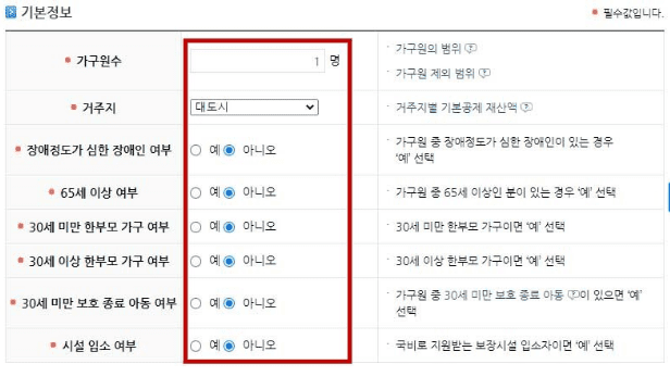 모의계산 기본정보 입력 화면