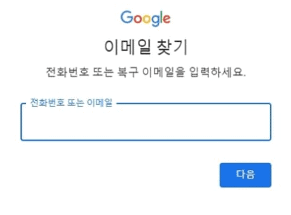 계정 찾기 화면에 전화번호 입력하기