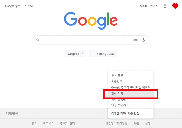 설정 팝업에서 검색 기록 선택