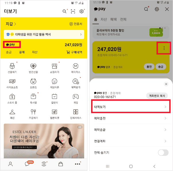 카카오페이 내역보기 메뉴로 이동하는 화면