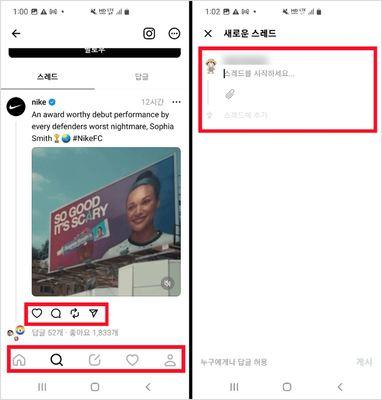 스레드 앱 하단 메뉴가 보이는 사용 화면