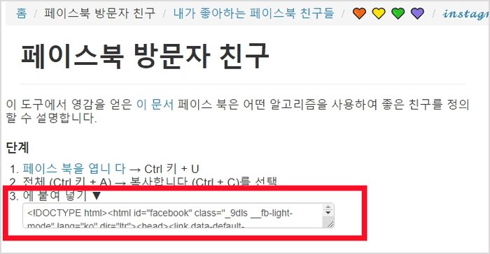 페이스북 보안 설정에서 로그인 기기를 점검하는 화면