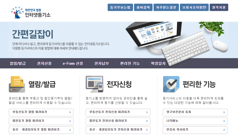 대법원 인터넷등기소 로그인 화면