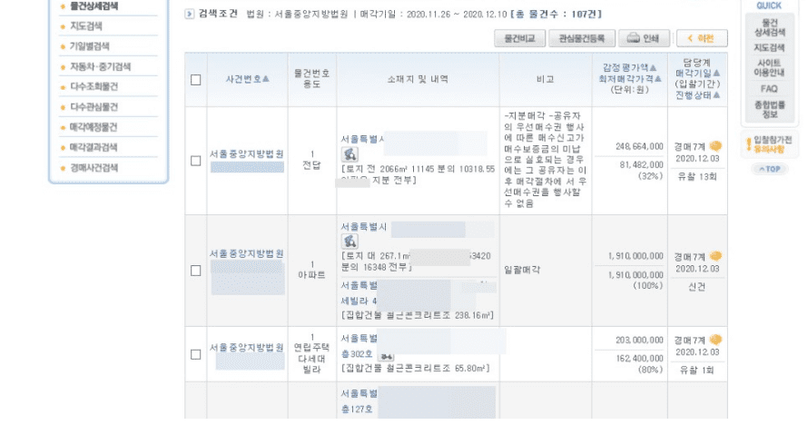 경매 사건번호 클릭 후 물건 내역 확인 화면