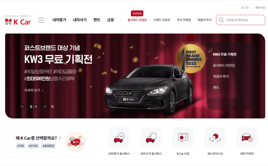 K카 직영 중고차 사이트 화면