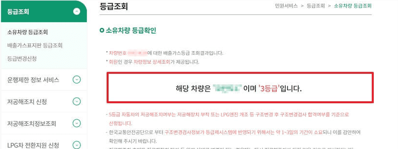 소유 차량 배출가스 등급 조회 결과 화면