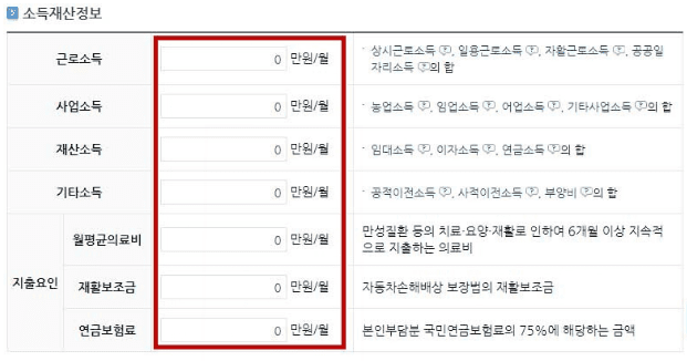 소득과 재산 정보를 입력하는 화면