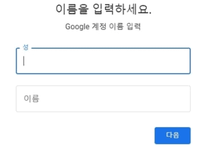 가입할 때 쓴 성과 이름 입력 화면
