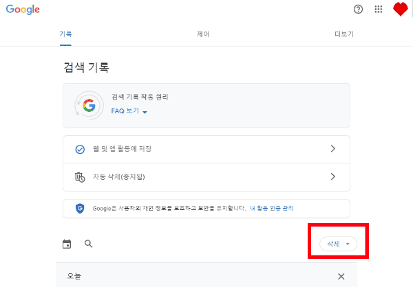 내 활동 페이지에 쌓인 검색 기록과 삭제 버튼