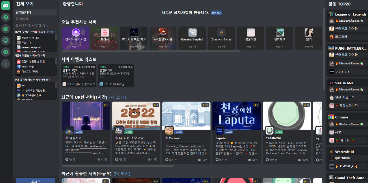 디코올 DICOALL 국내 디스코드 서버 검색 화면