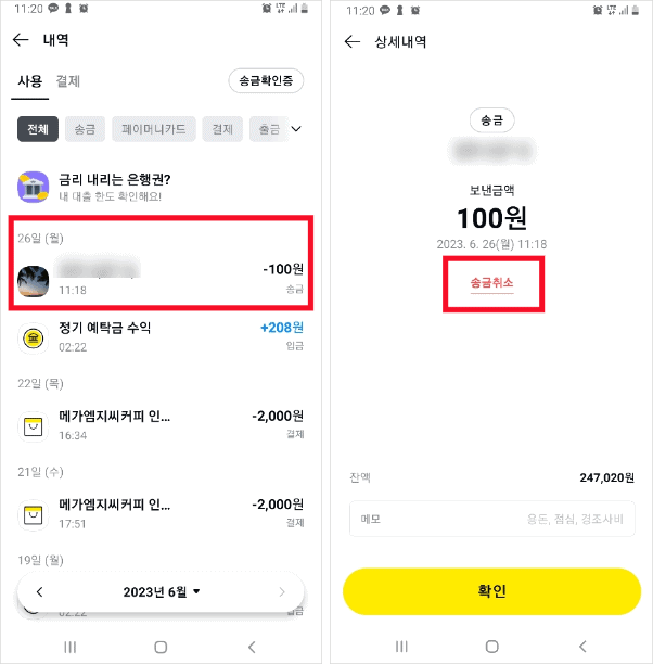 송금 내역에서 송금취소를 선택하는 화면