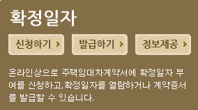 인터넷등기소 확정일자 신청 메뉴 선택 화면