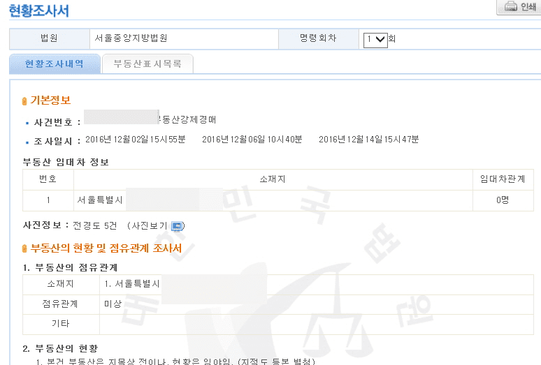 경매 물건 현황조사서 확인 화면