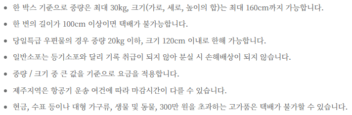 우체국 택배 이용 시 주의사항 안내