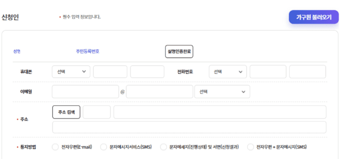 신청인 정보를 입력하는 화면