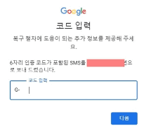 문자로 받은 6자리 인증 코드 입력