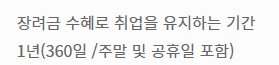 의무종사 기간 산정 기준 안내