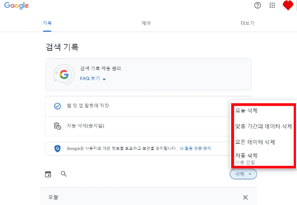 삭제할 기간을 고르는 구글 데이터 삭제 화면