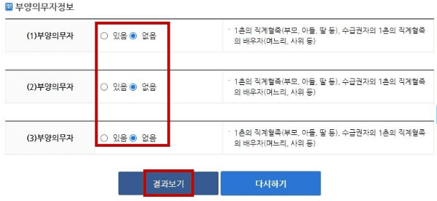 부양의무자 정보를 입력하는 화면