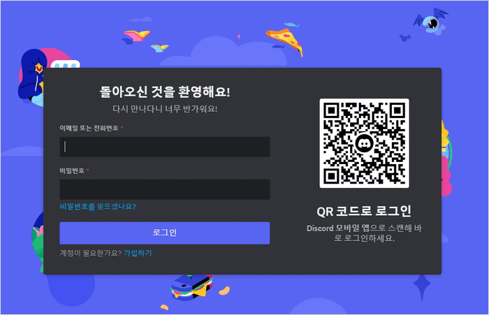 디스코드 로그인 화면