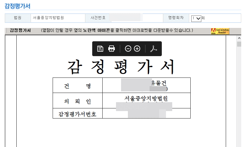 경매 물건 감정평가서 확인 화면