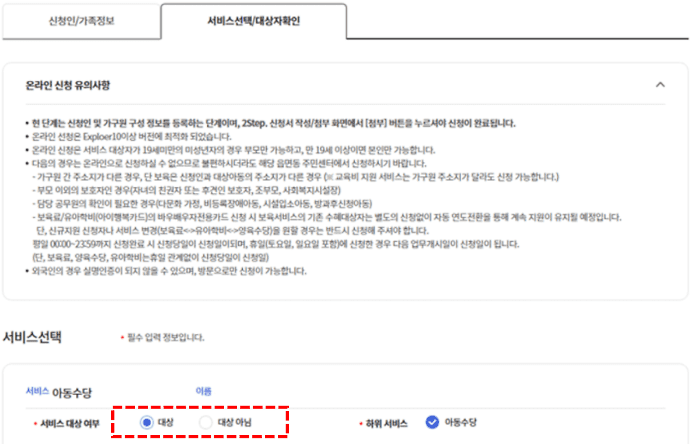 서비스 대상 여부와 계좌 정보를 확인하는 화면