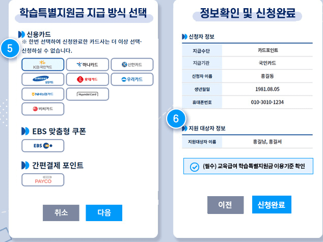 지급 수단을 선택하는 화면