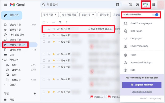 보낸편지함에 표시된 초록색 체크 수신확인 표시